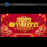 2022新年联欢会