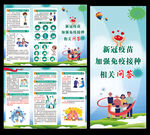 加强针接种问答折页