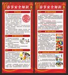 春节安全知识展架