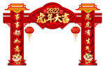 2022 虎年拱门 门楼 