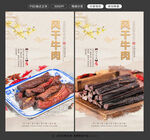 风干牛肉海报图片