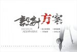 设计方案封面设计