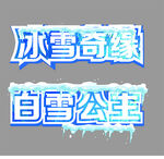 艺术字