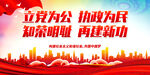 立党为公 执政为民 知荣明耻 