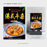 港式牛杂