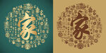 复古家书法底纹家字背景百家图