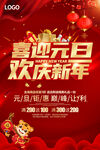元旦活动海报