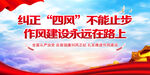 党风建设