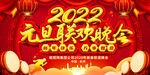 元旦联欢晚会