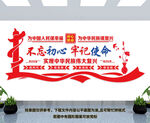 不忘初心展板