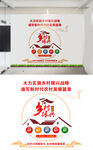 乡村振兴文化墙设计