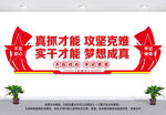 真抓才能攻坚克难