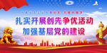 加强基层党的建设