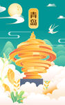 青岛五四广场国潮插画建筑