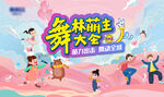 少儿舞蹈