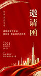 邀请函