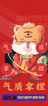 虎年吉祥物国潮系列海报