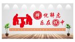 社区文化墙