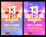 13周年