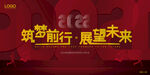 2022年终年会背景板