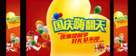 国庆嗨翻天 