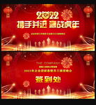2022年会背景