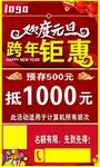 元旦活动