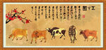 新五牛图