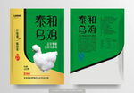 泰和乌鸡包装