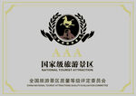 3A国家旅游景区