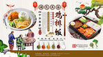 鸡排饭背景墙
