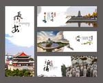 陕西西安旅游海报