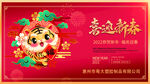 喜迎新春