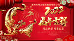 2022虎年吉祥