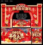 办年货过新年