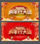 2022虎年
