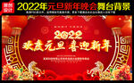 2022年元旦晚会
