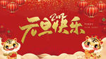 2022年元旦背景