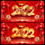 虎年
