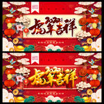 虎年