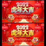 2022虎年