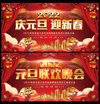 2022元旦晚会