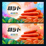 胡萝卜