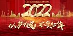 年会背景 签到墙 2022