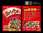 羊蝎子彩页