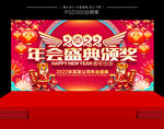 2022年会舞台背景