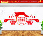红色物业文化墙