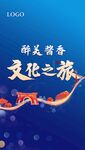 白酒酱香酒文化之旅海报展架