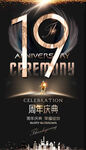 19周年