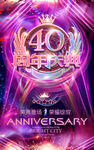 40周年